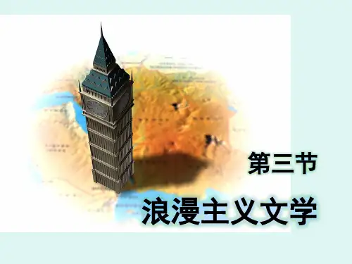 文学浪漫主义