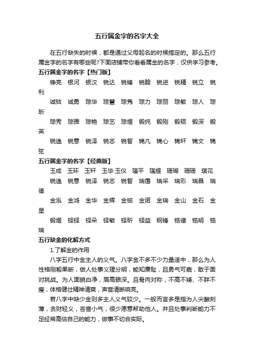 五行属金字的名字大全