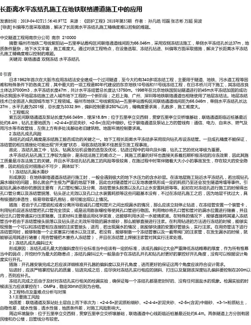 长距离水平冻结孔施工在地铁联络通道施工中的应用