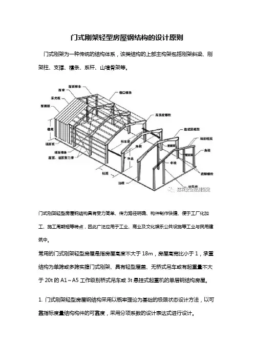 门式刚架轻型房屋钢结构的设计原则