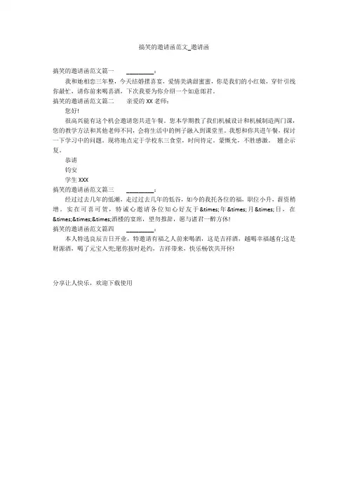 搞笑的邀请函范文_邀请函