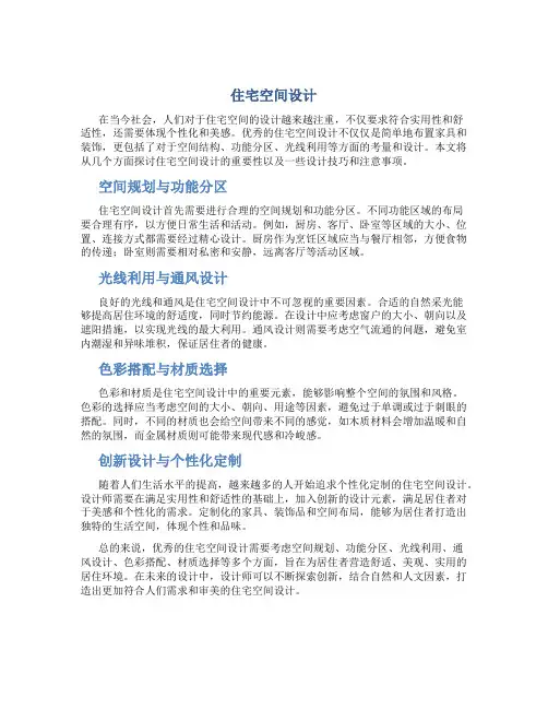 住宅空间设计