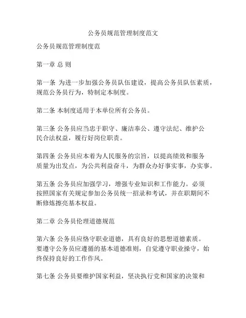 公务员规范管理制度范文