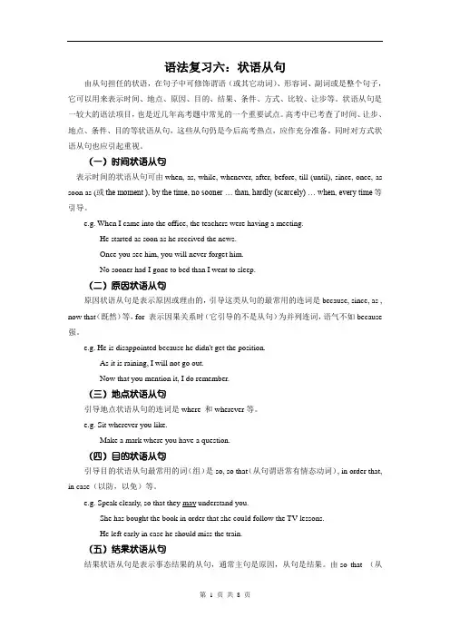 高中英语会考语法复习-状语从句