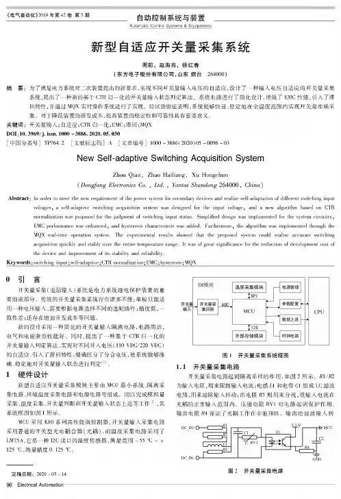 新型自适应开关量采集系统