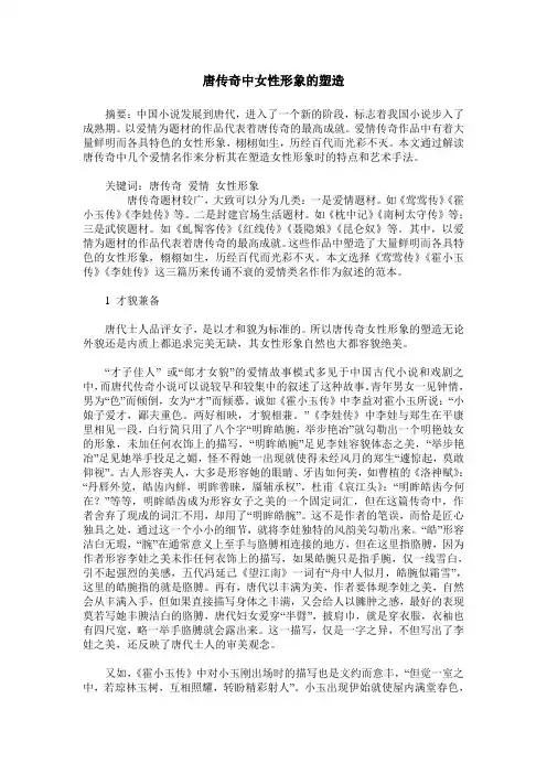 唐传奇中女性形象的塑造