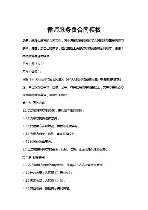 律师服务费合同模板