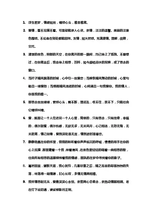 情感的词句大全