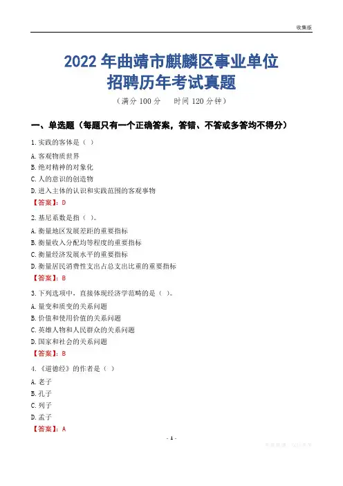 曲靖市麒麟区事业单位历年考试真题
