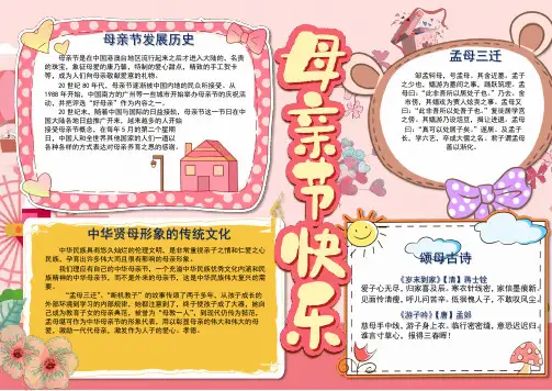 可爱粉色母亲节快乐儿童卡通风教育手抄报Word文档