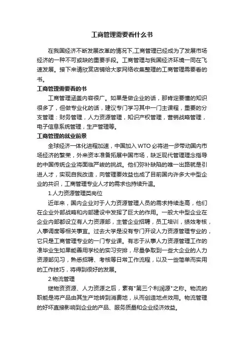 工商管理需要看什么书
