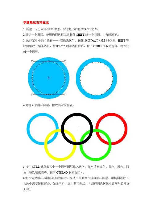 奥运五环制作步骤