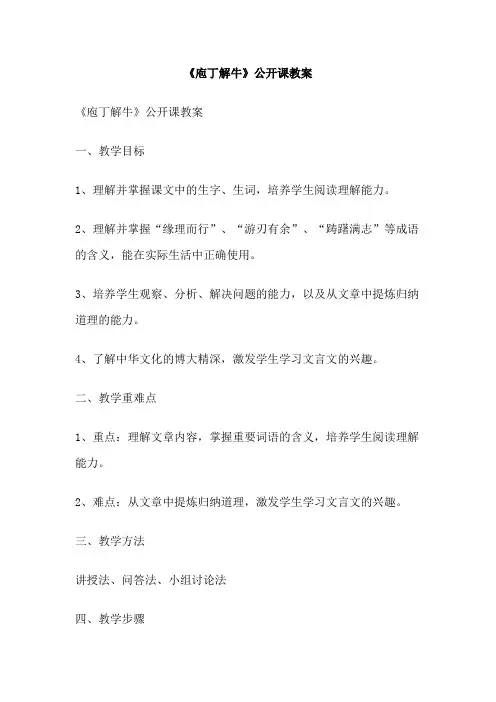 《庖丁解牛》公开课教案