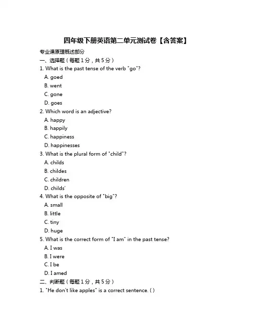 四年级下册英语第二单元测试卷【含答案】