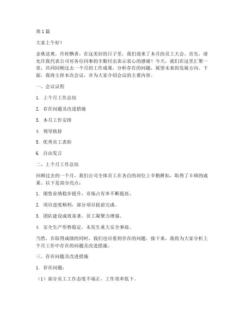 月度员工会主持人发言稿(3篇)