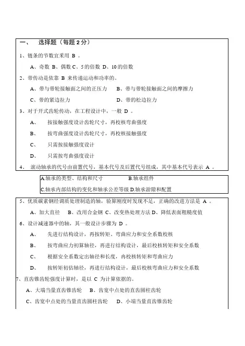 机械设计自测试题答案
