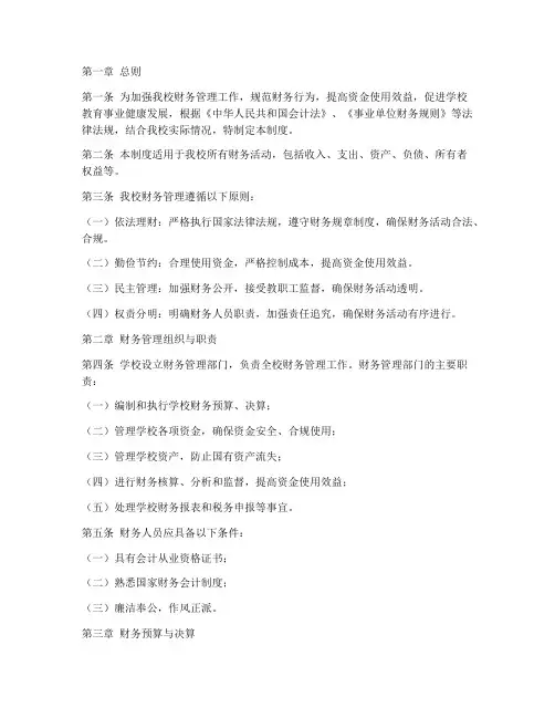 实验小学财务管理制度