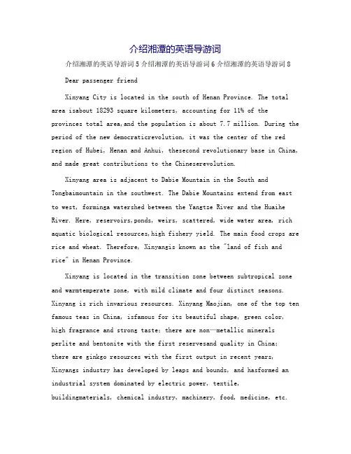 介绍湘潭的英语导游词