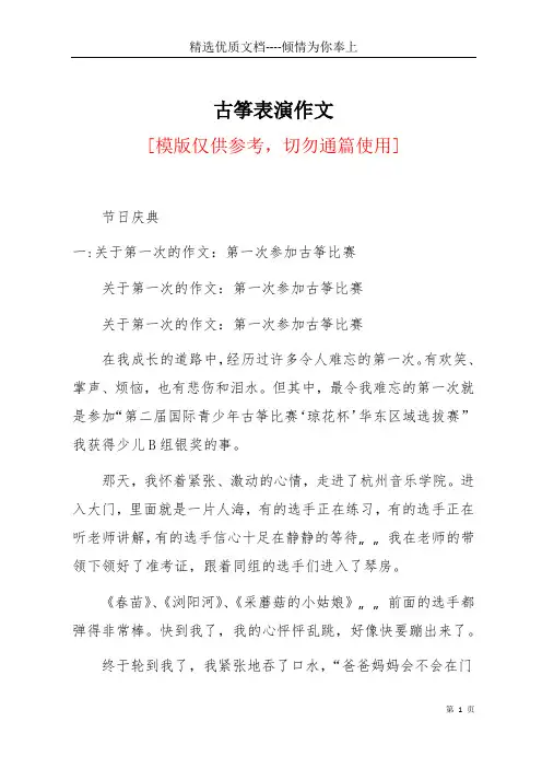 古筝表演作文(共18页)