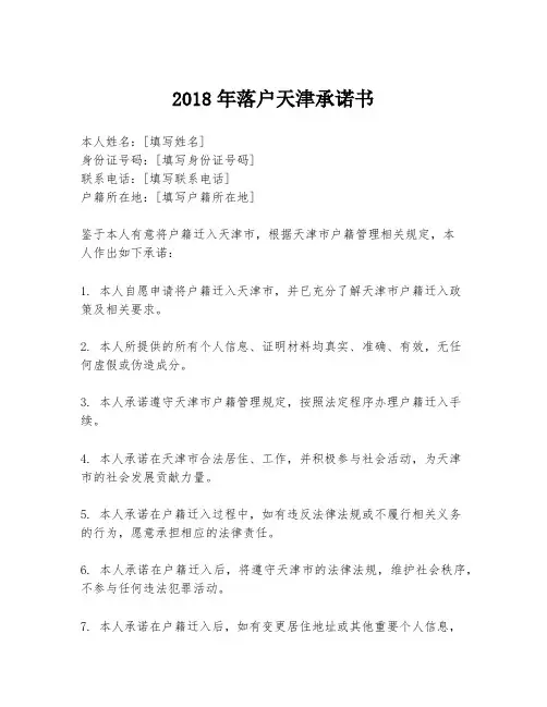 2018年落户天津承诺书