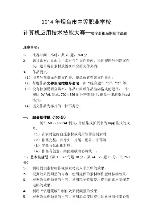 2014年数字影视后期制作试题 - 副本