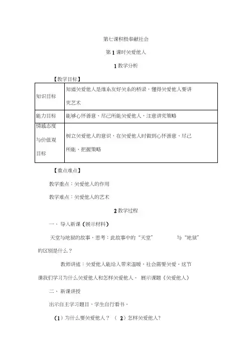 部编人教版初中八年级上册道德与法治《第七课积极奉献社会：关爱他人》赛课教学设计_4