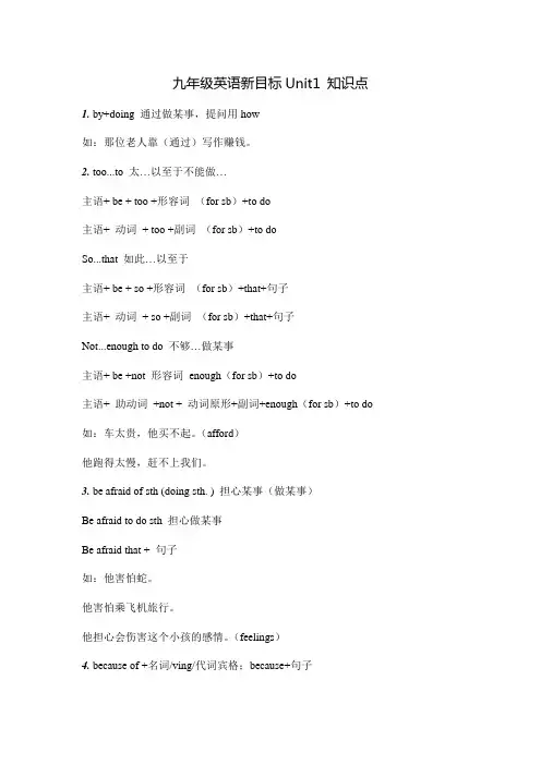 人教版九年级英语全册Unit1知识点归纳