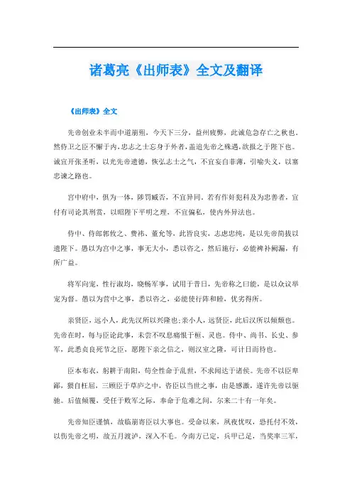 诸葛亮《出师表》全文及翻译