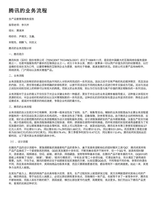 腾讯的业务流程