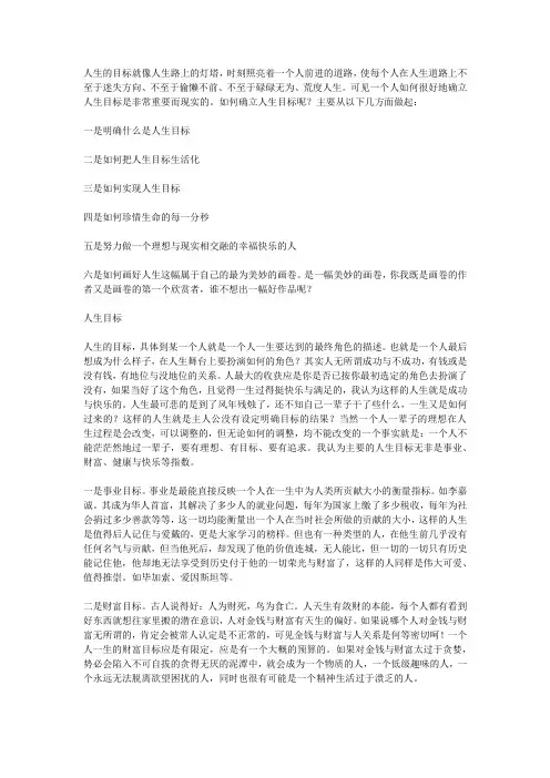 人生的目标就像人生路上的灯塔