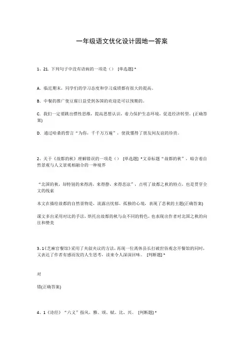 一年级语文优化设计园地一答案