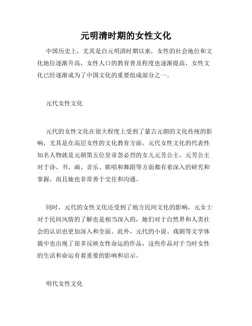 元明清时期的女性文化