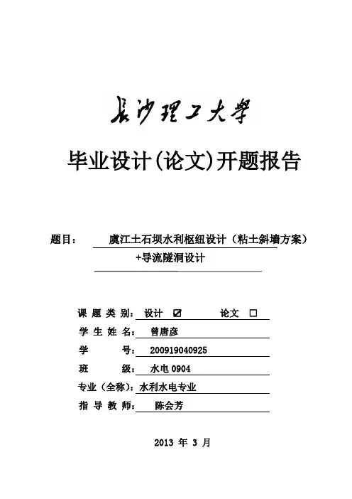 长沙理工大学_开题报告-模板