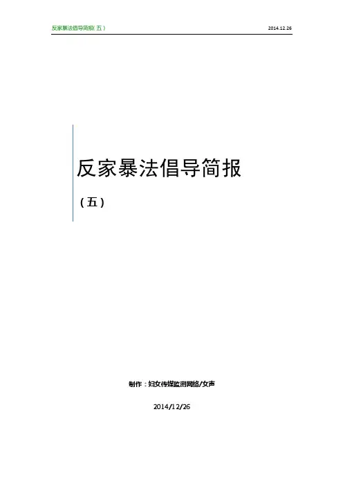 反家暴法倡导简报⑤：庇护所建设应以满足需求为标准