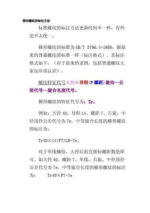 梯形螺纹标注方法