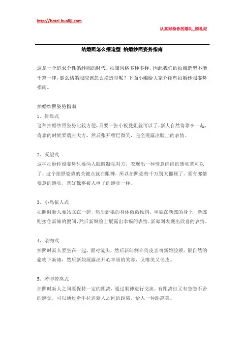 婚礼纪：结婚照怎么摆造型 拍婚纱照姿势指南