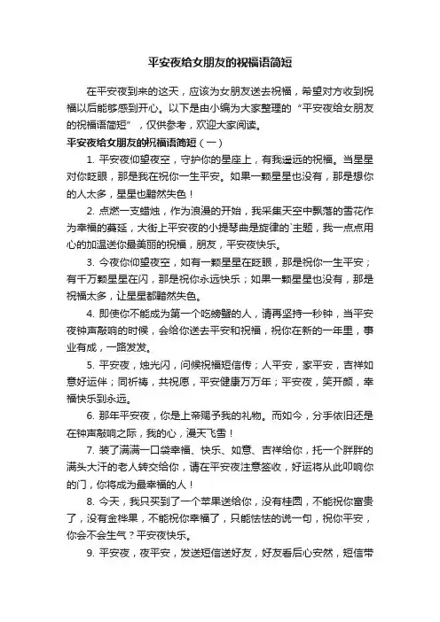 平安夜给女朋友的祝福语简短