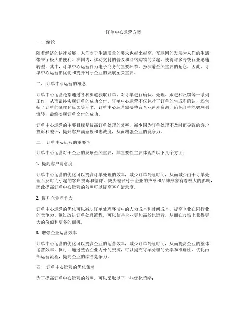 订单中心运营方案