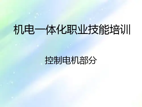 步进电机ppt
