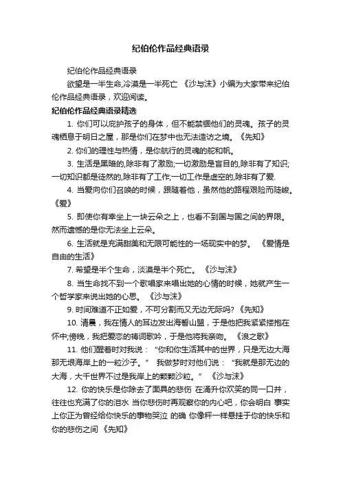 纪伯伦作品经典语录