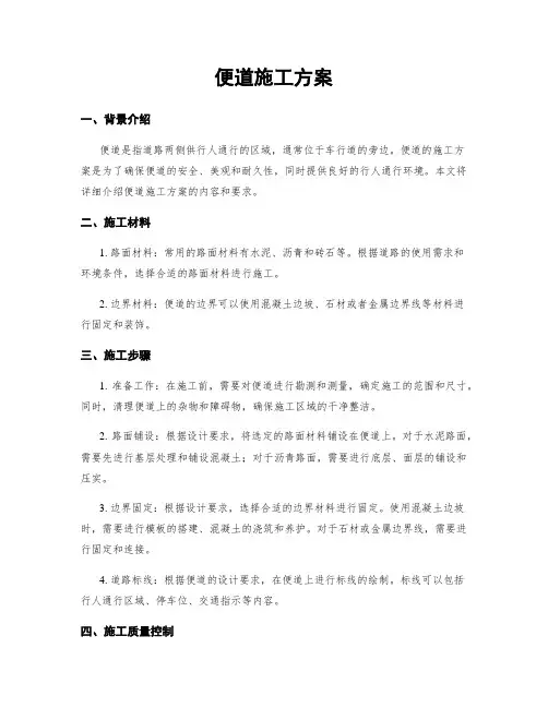便道施工方案