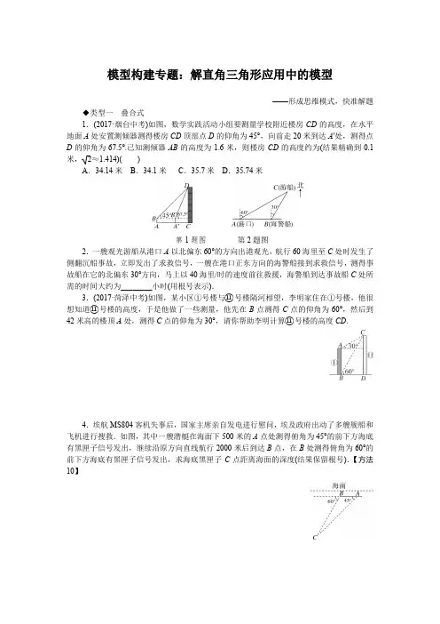 人教版九年级数学下册-模型构建专题：解直角三角形应用中的模型【数学专题教学设计】