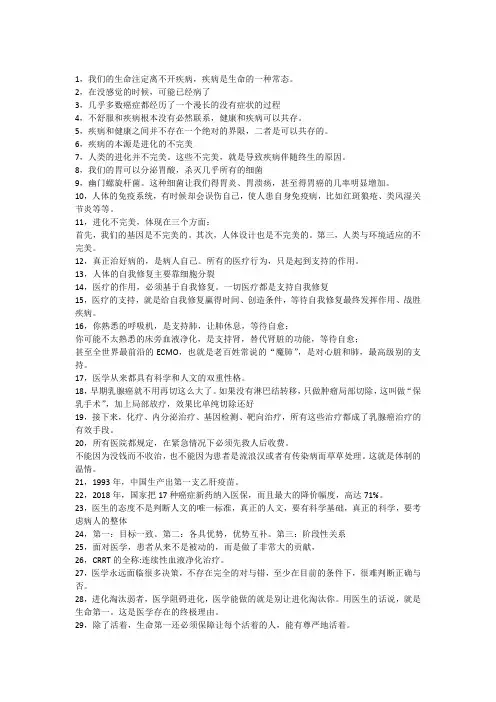 医学通识50讲资料