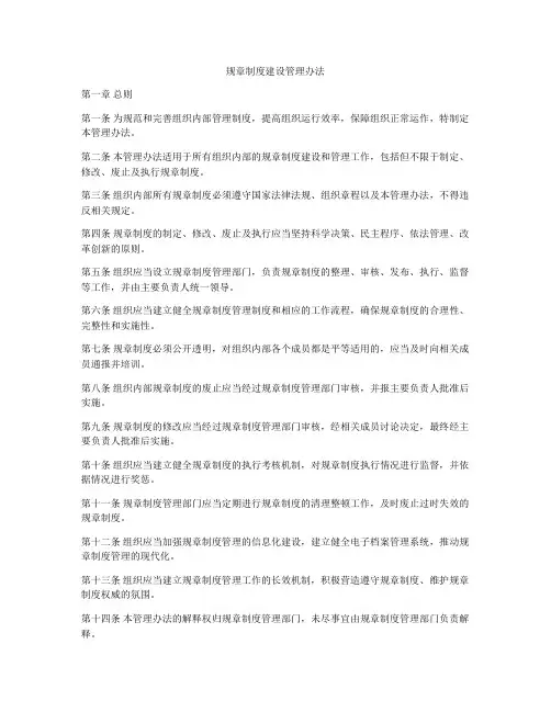规章制度建设管理办法