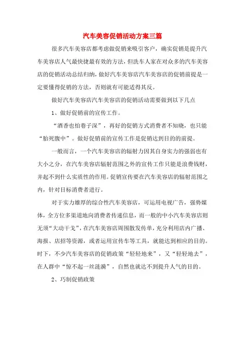 汽车美容促销活动方案三篇