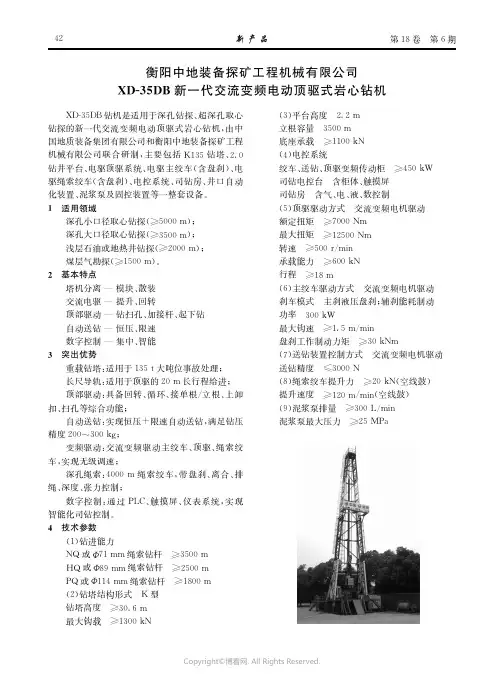 XD-35DB新一代交流变频电动顶驱式岩心钻机