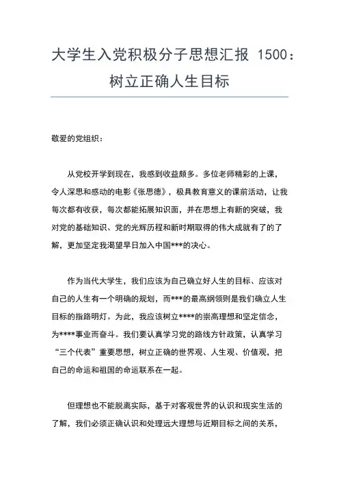 2019年最新5月入党积极分子思想汇报:新时期党员价值观之我见思想汇报文档【五篇】