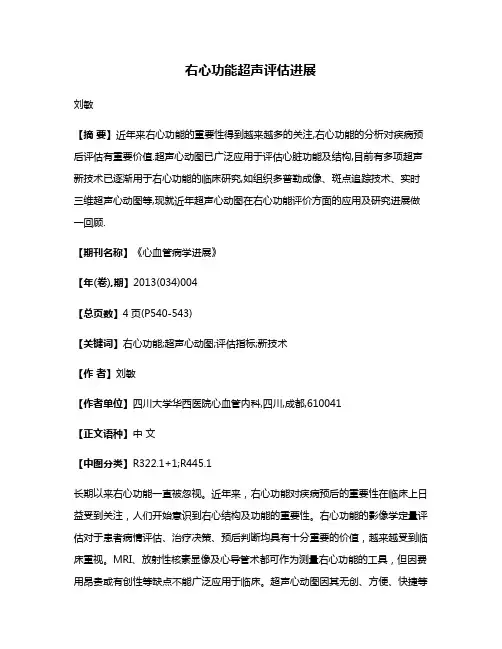 右心功能超声评估进展