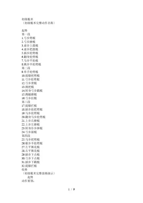 初级棍术-图解-真人图示版