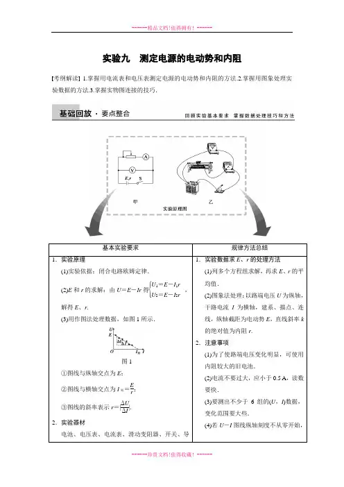步步高高考物理一轮复习(新课标)配套题库：实验9测定电源的电动势和内阻